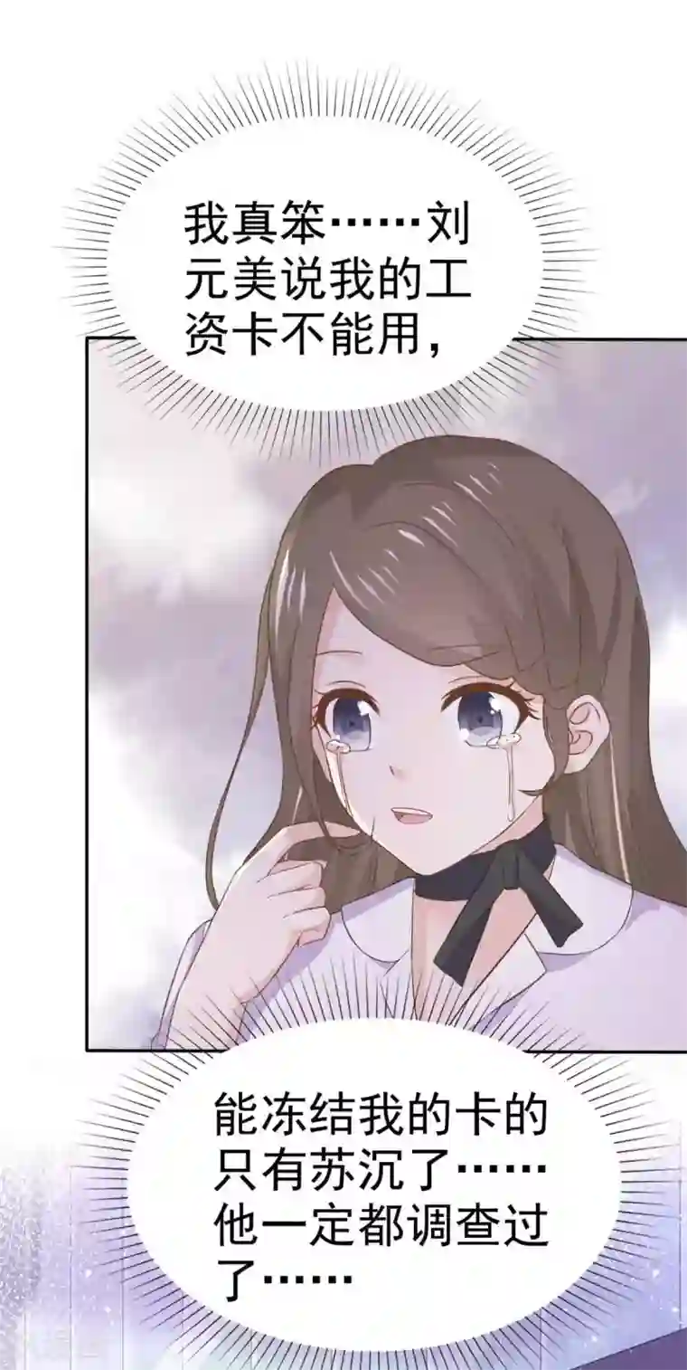 她住在你心里好多年第69话 苏沉，我不敢面对你