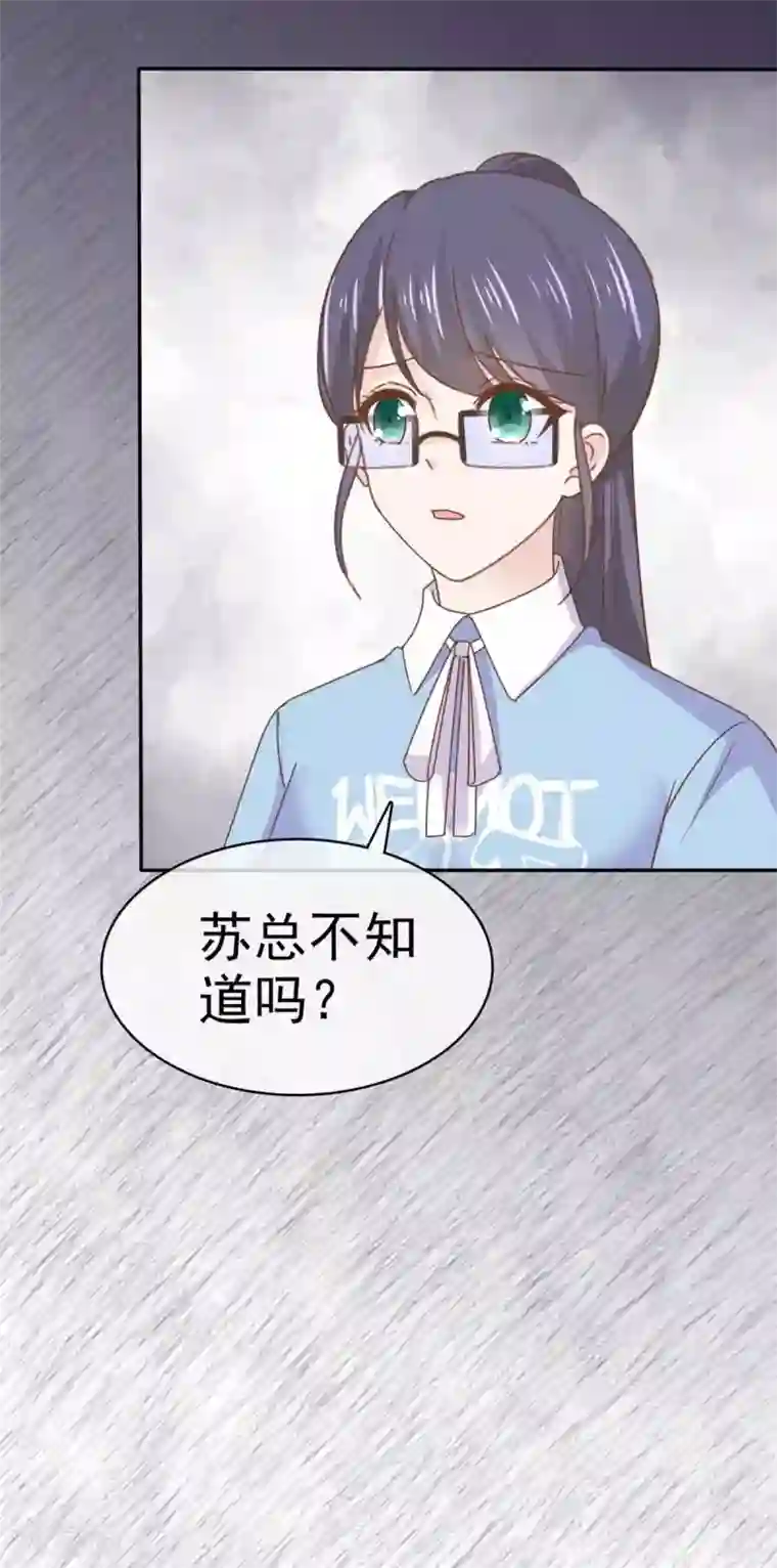 她住在你心里好多年第69话 苏沉，我不敢面对你