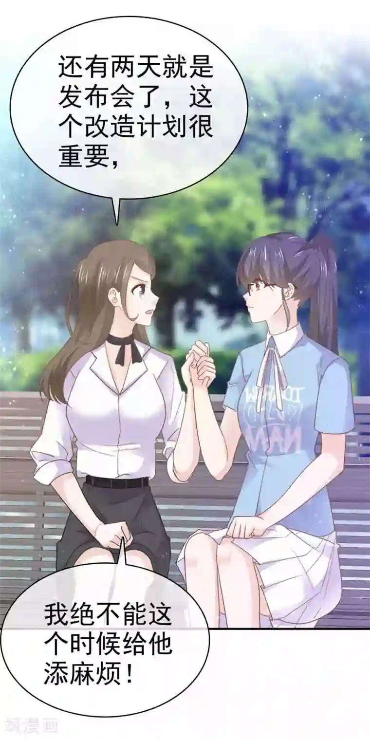 她住在你心里好多年第69话 苏沉，我不敢面对你