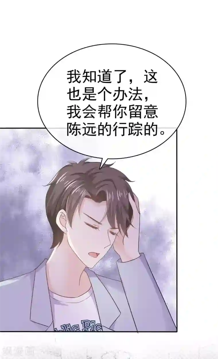 她住在你心里好多年第70话 苏沉得知真相