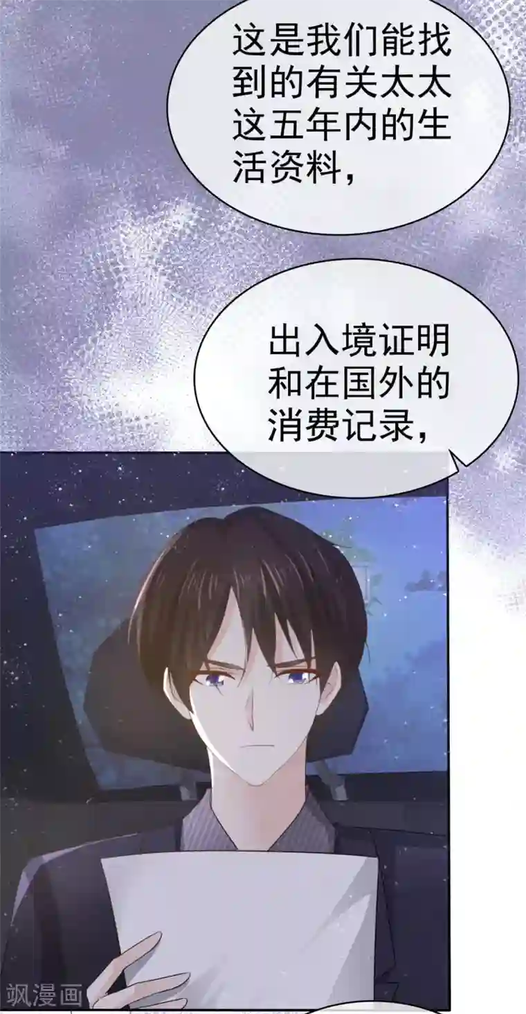 她住在你心里好多年第70话 苏沉得知真相