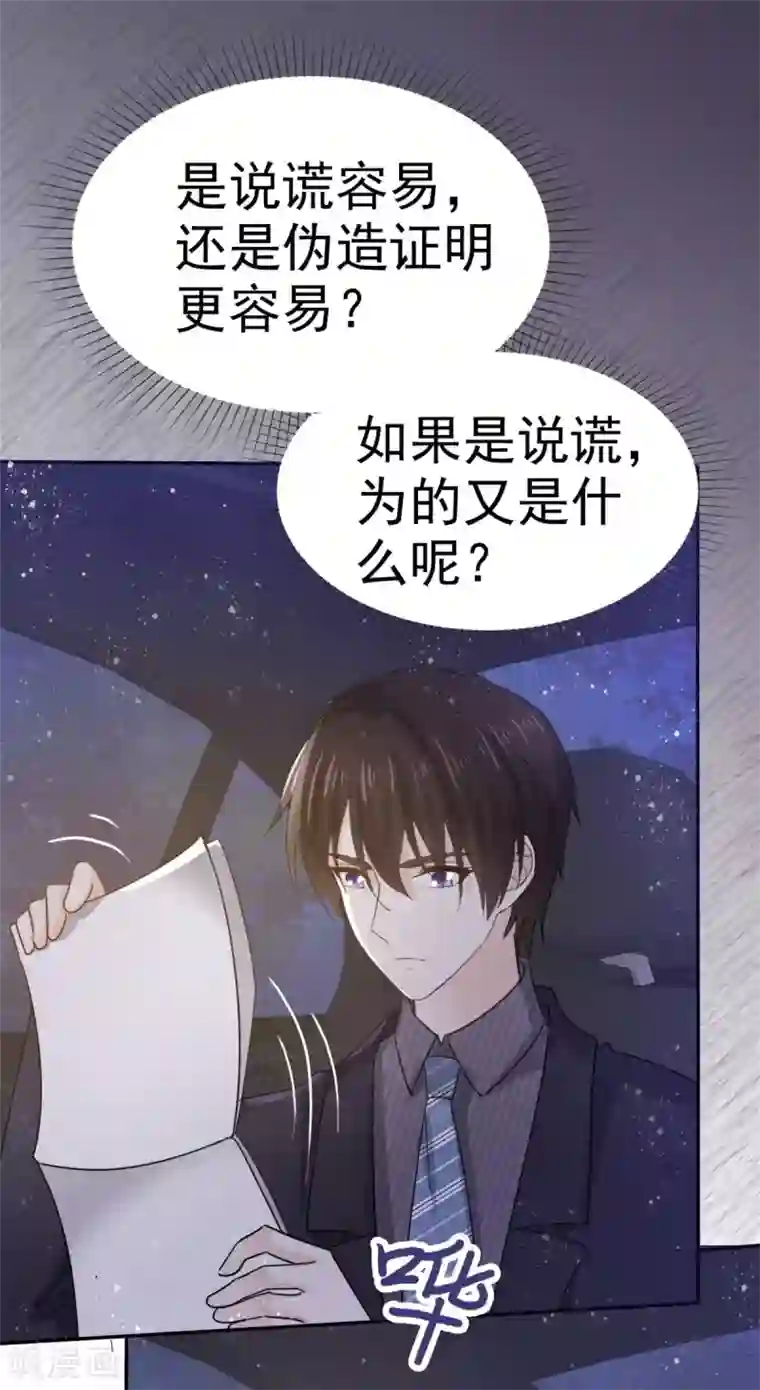 她住在你心里好多年第70话 苏沉得知真相