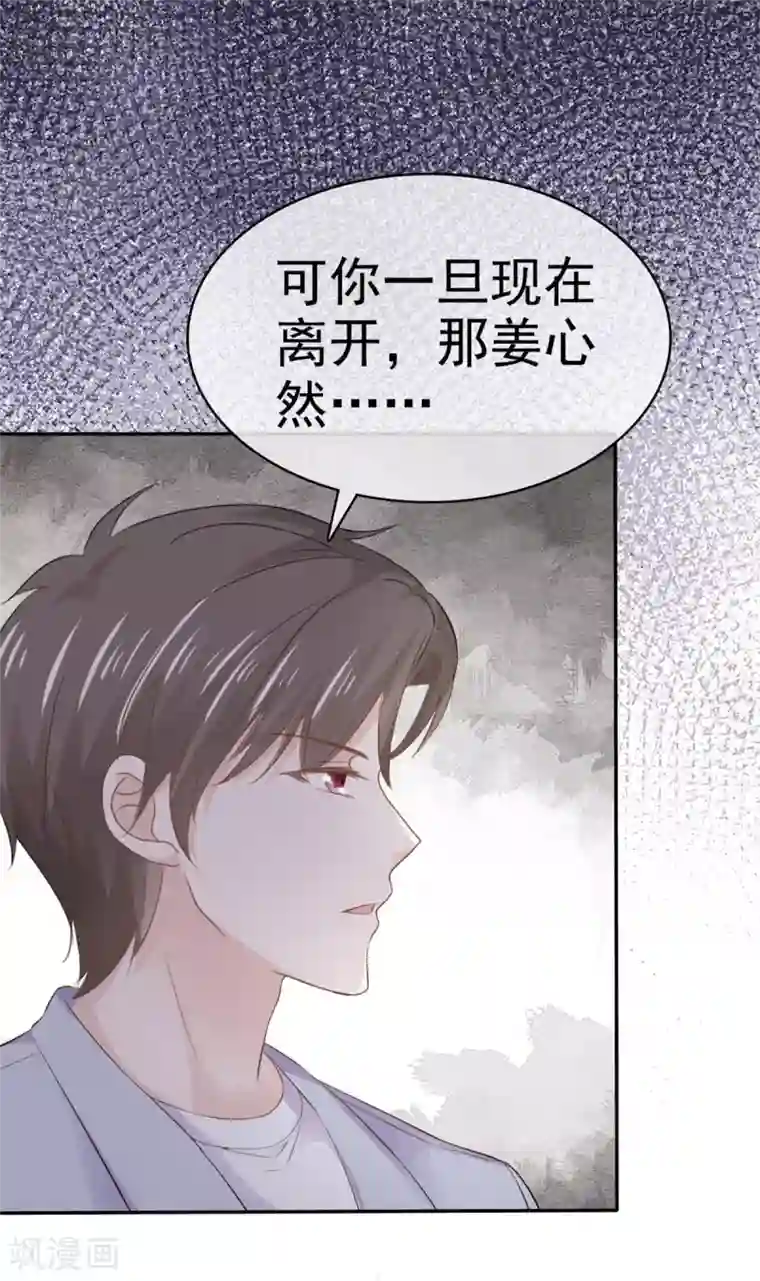 她住在你心里好多年第70话 苏沉得知真相