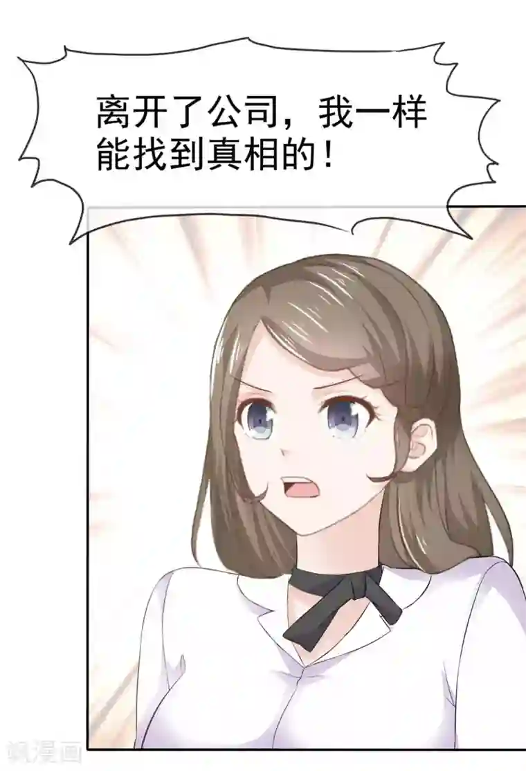 她住在你心里好多年第70话 苏沉得知真相