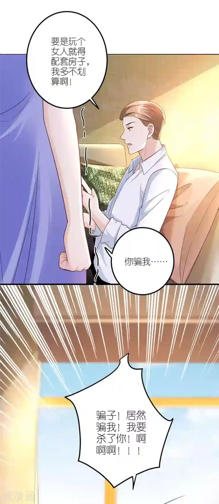 分手进度99第34话 陷入疯狂