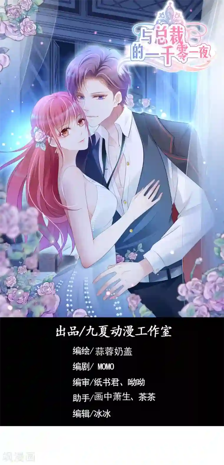 与总裁的一千零一夜第32话 西装美男真的好看啊