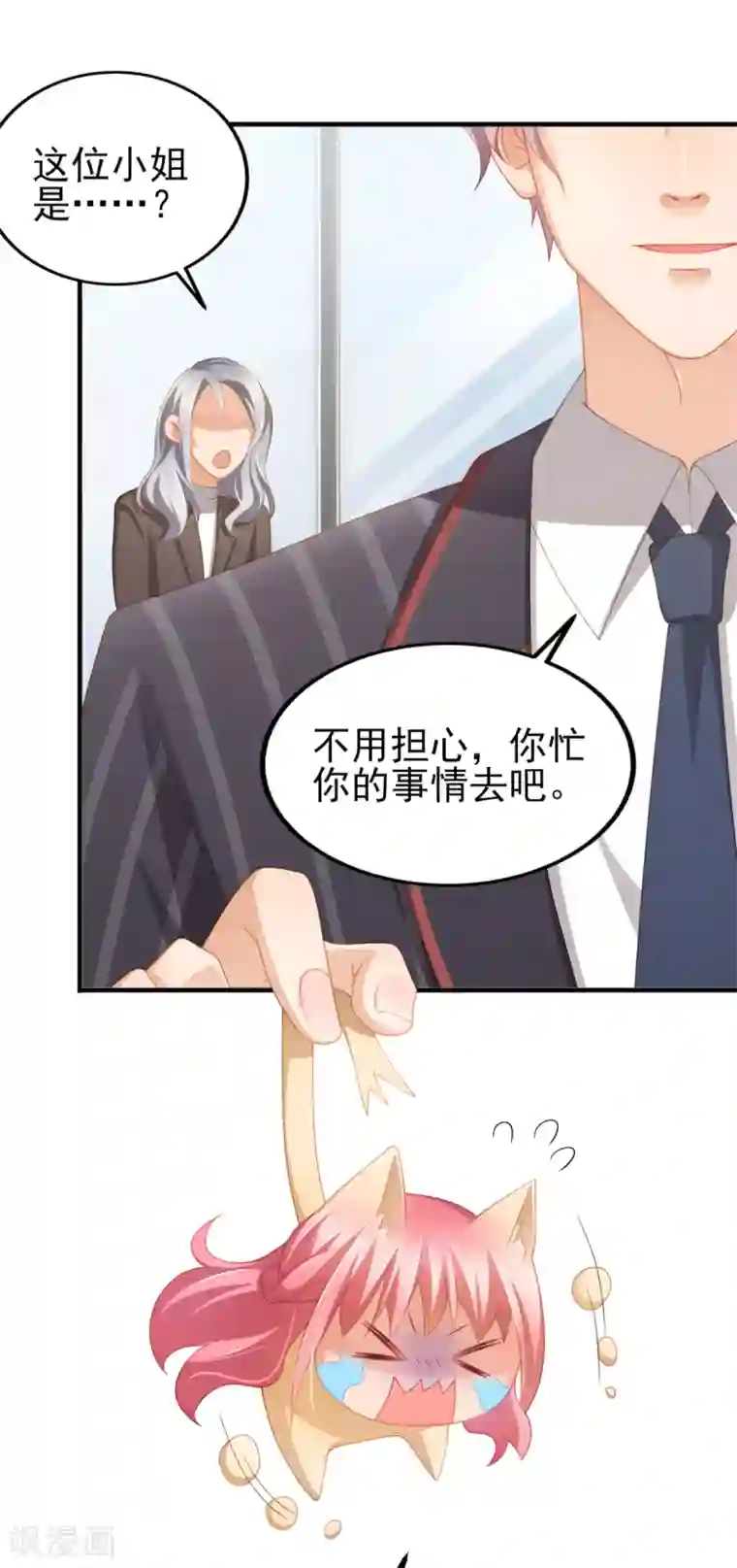 与总裁的一千零一夜第32话 西装美男真的好看啊