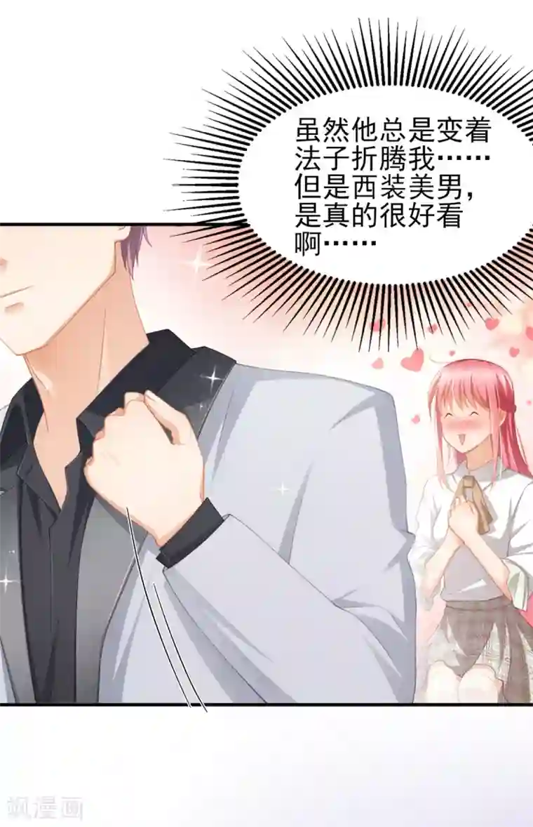 与总裁的一千零一夜第32话 西装美男真的好看啊