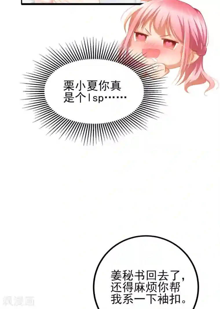 与总裁的一千零一夜第32话 西装美男真的好看啊
