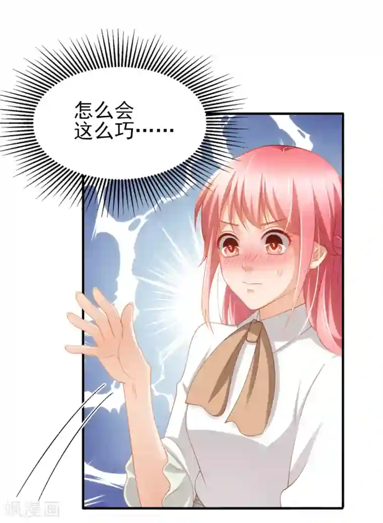 与总裁的一千零一夜第32话 西装美男真的好看啊