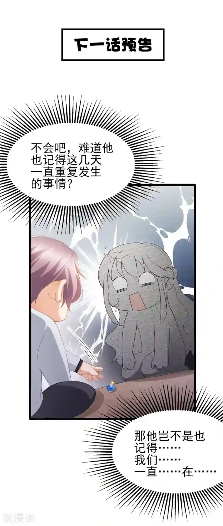 与总裁的一千零一夜第32话 西装美男真的好看啊
