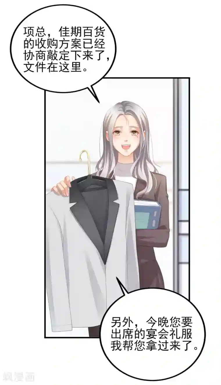 与总裁的一千零一夜第32话 西装美男真的好看啊