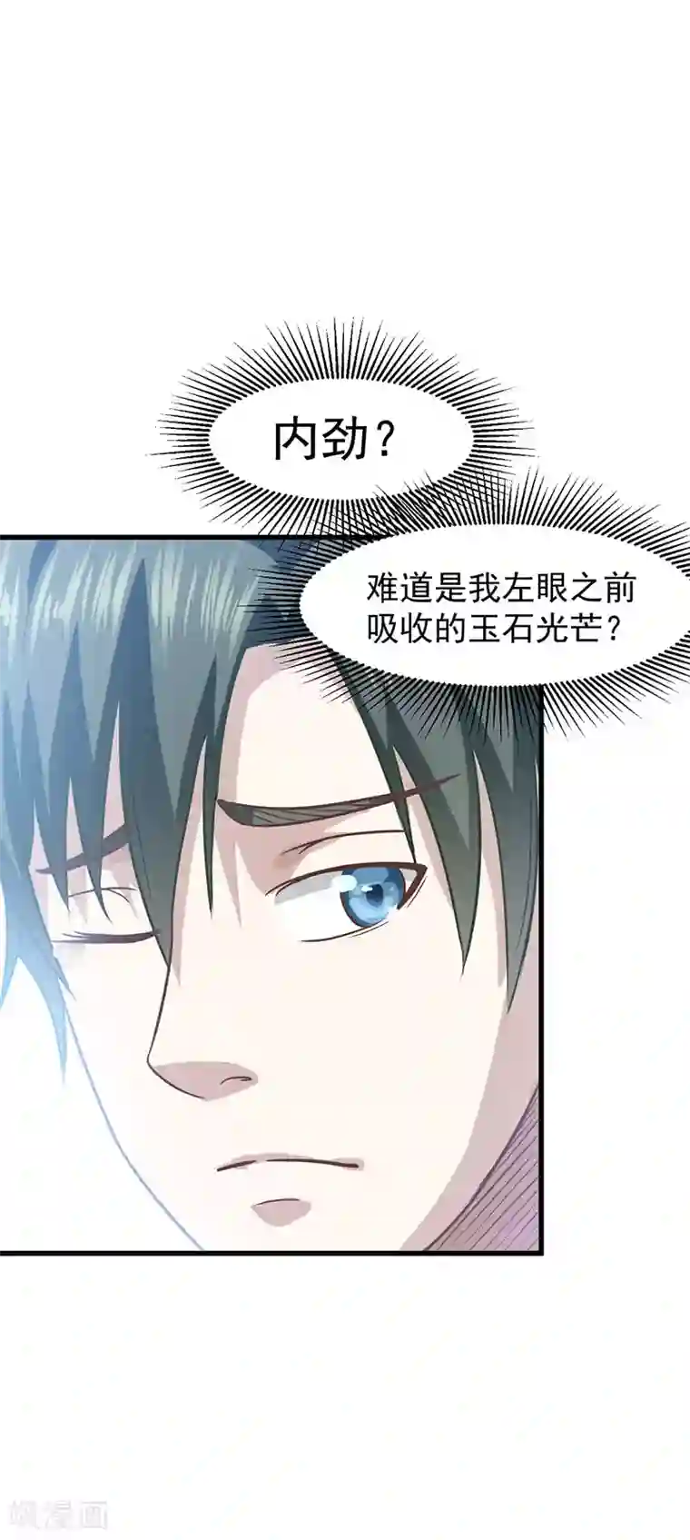 至尊神眼第27话 形意拳