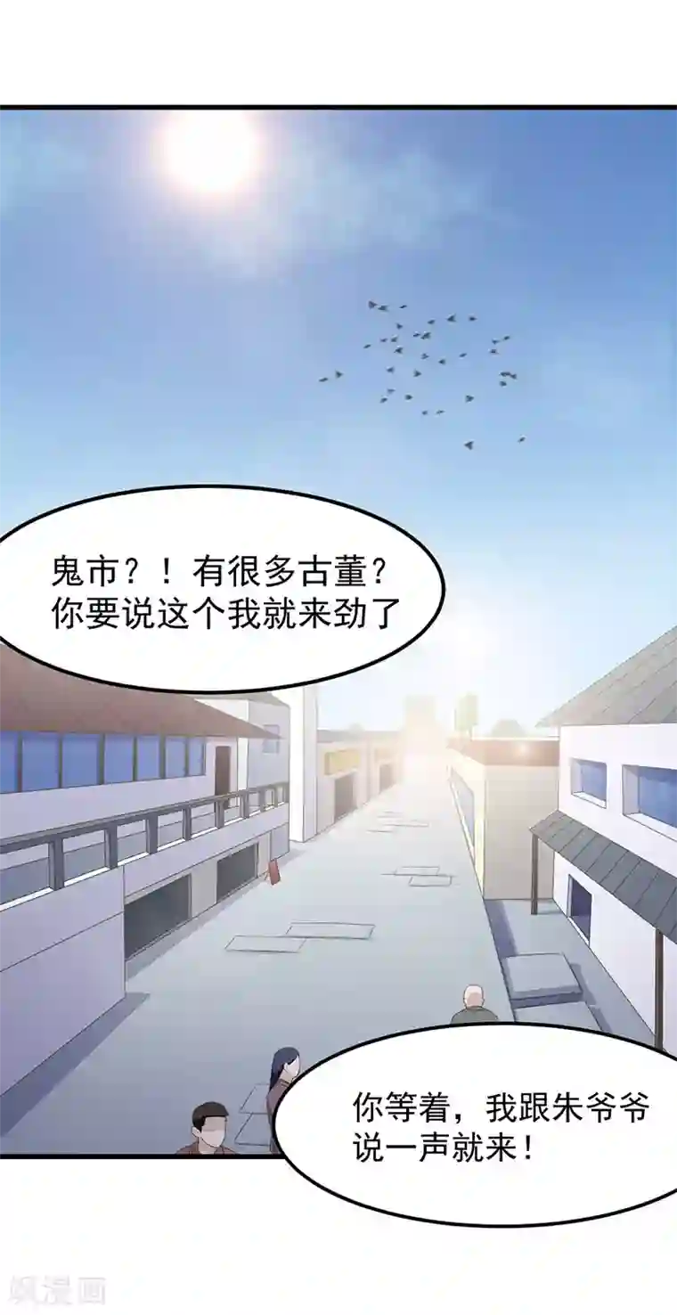 至尊神眼第27话 形意拳