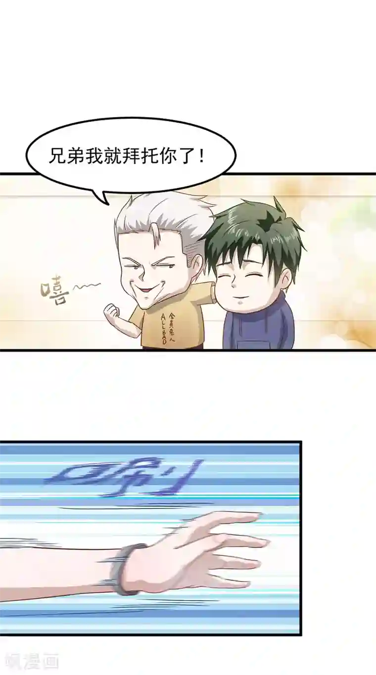 至尊神眼第27话 形意拳