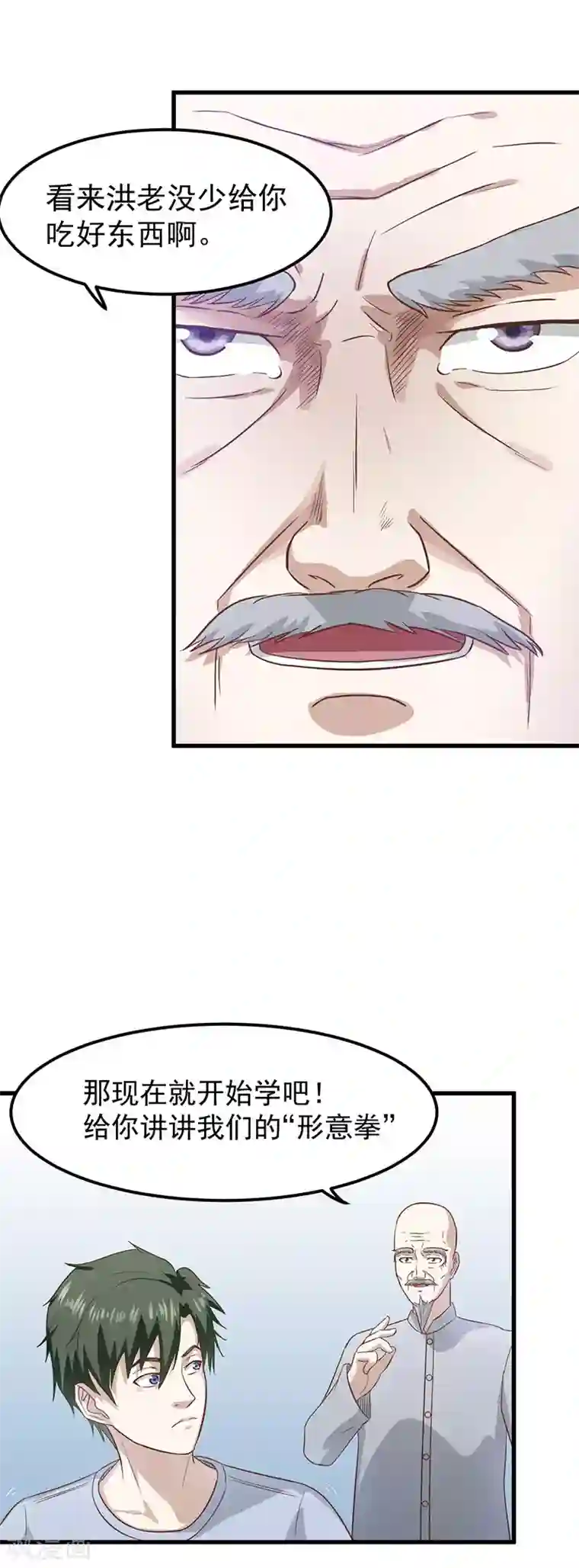 至尊神眼第27话 形意拳