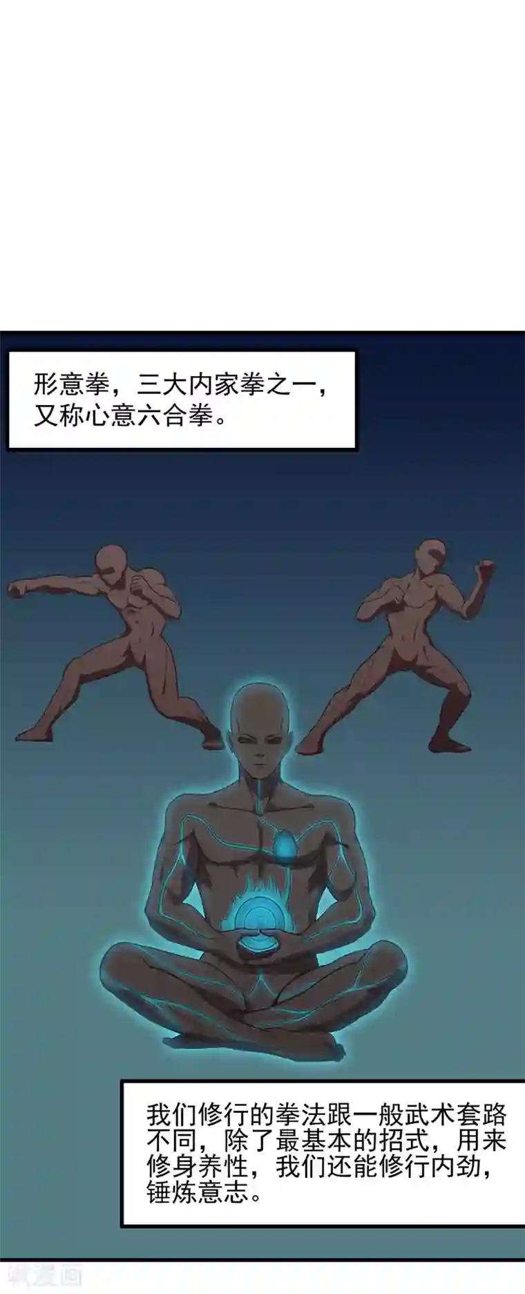 至尊神眼第27话 形意拳