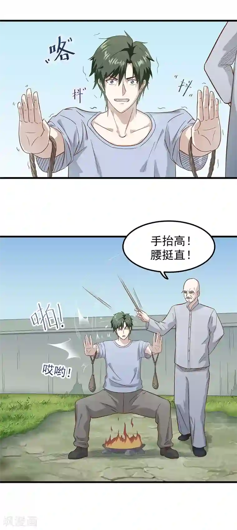 至尊神眼第27话 形意拳