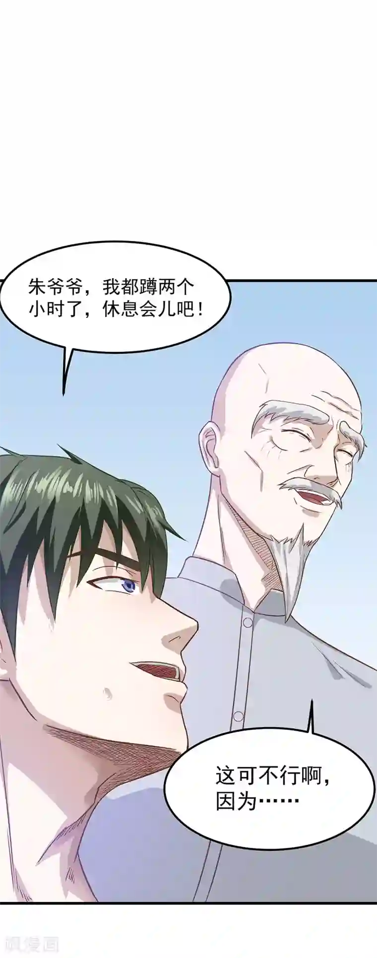 至尊神眼第27话 形意拳