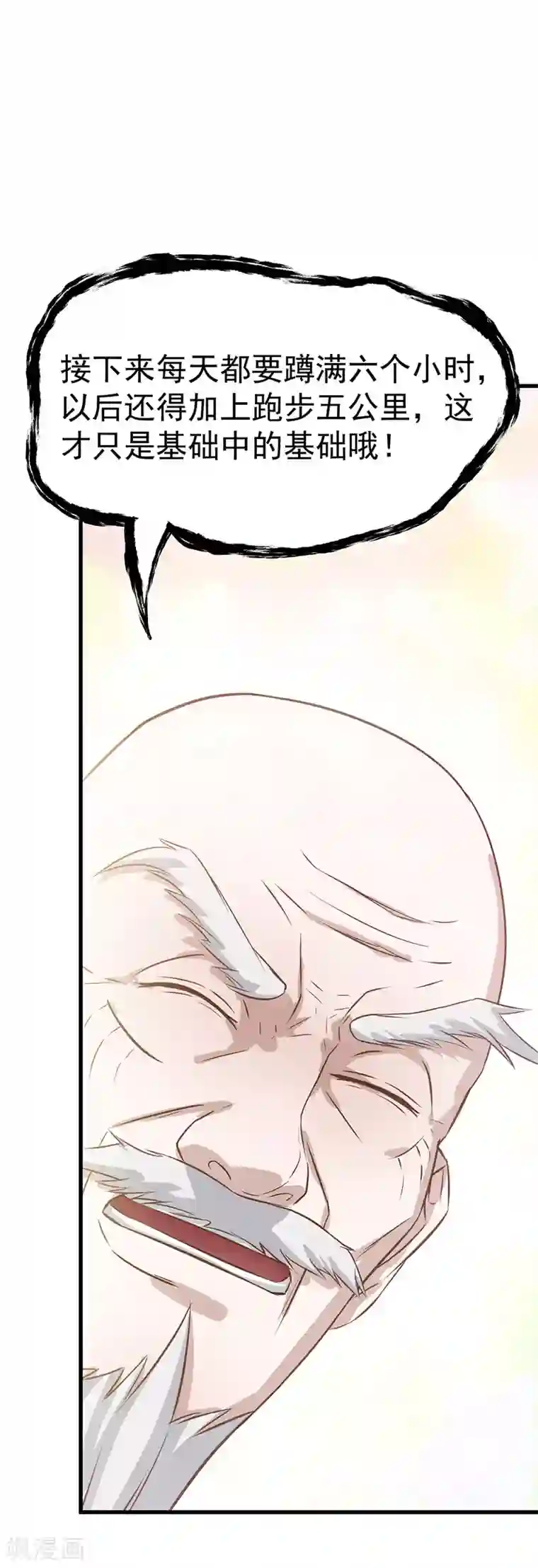 至尊神眼第27话 形意拳