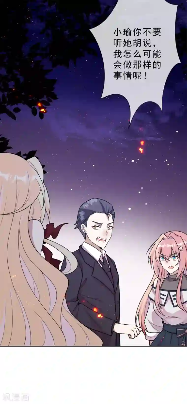 鬼王大人快住手第21话 真话