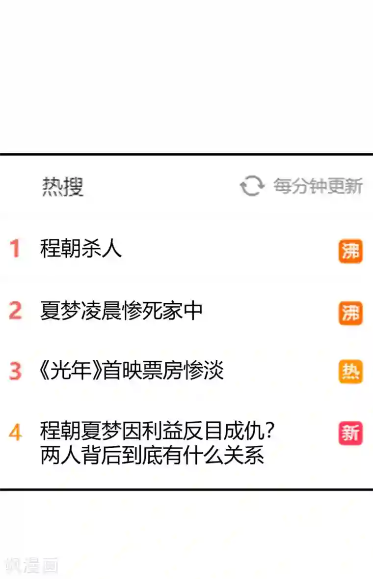 当红炸子鸡也追星第32话 我是有过备案的人