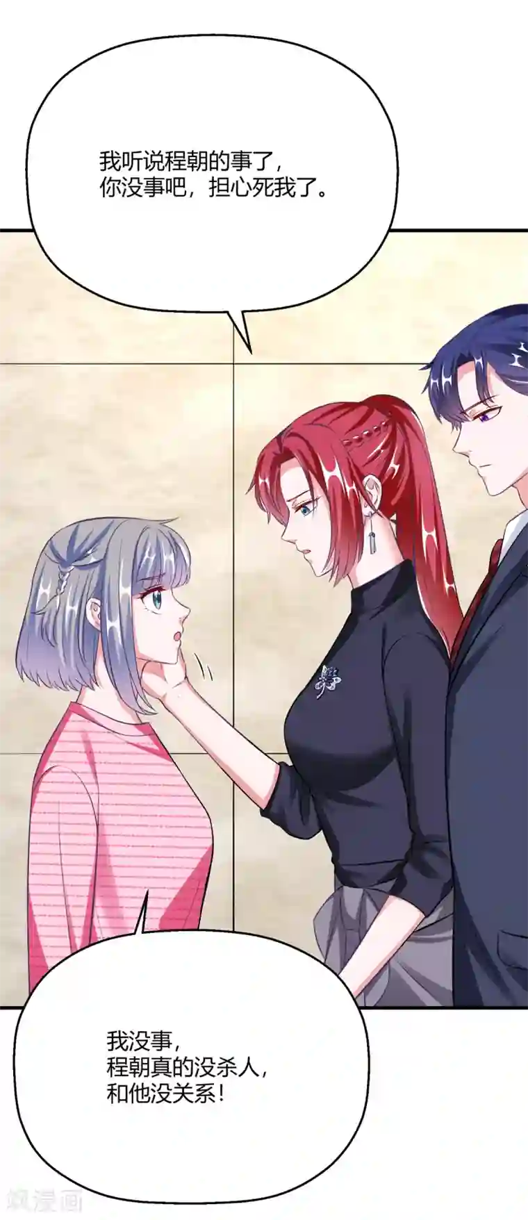 当红炸子鸡也追星第32话 我是有过备案的人