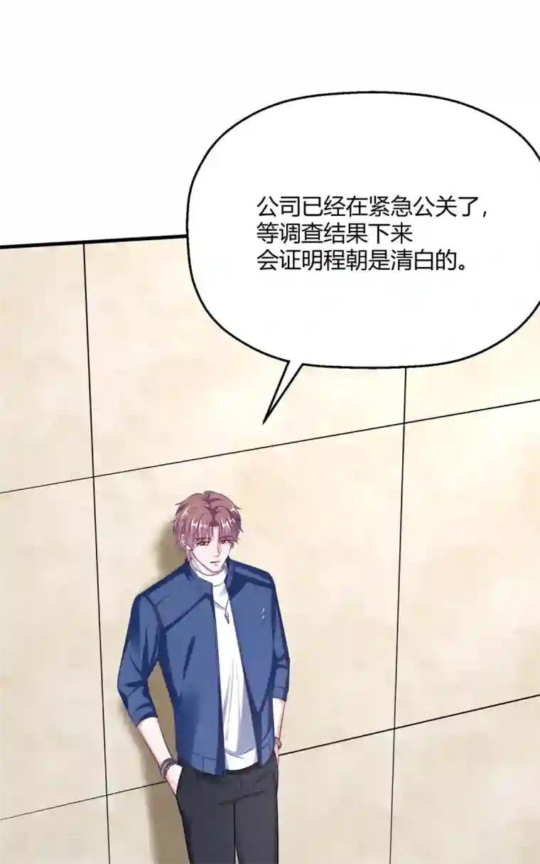 当红炸子鸡也追星第32话 我是有过备案的人