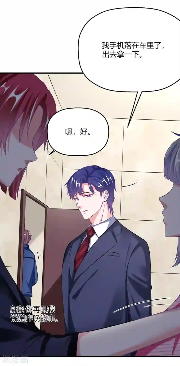 当红炸子鸡也追星第32话 我是有过备案的人