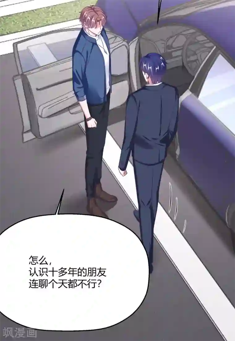 当红炸子鸡也追星第32话 我是有过备案的人