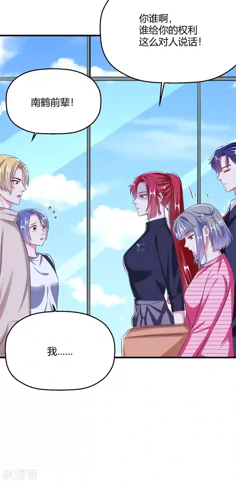当红炸子鸡也追星第32话 我是有过备案的人