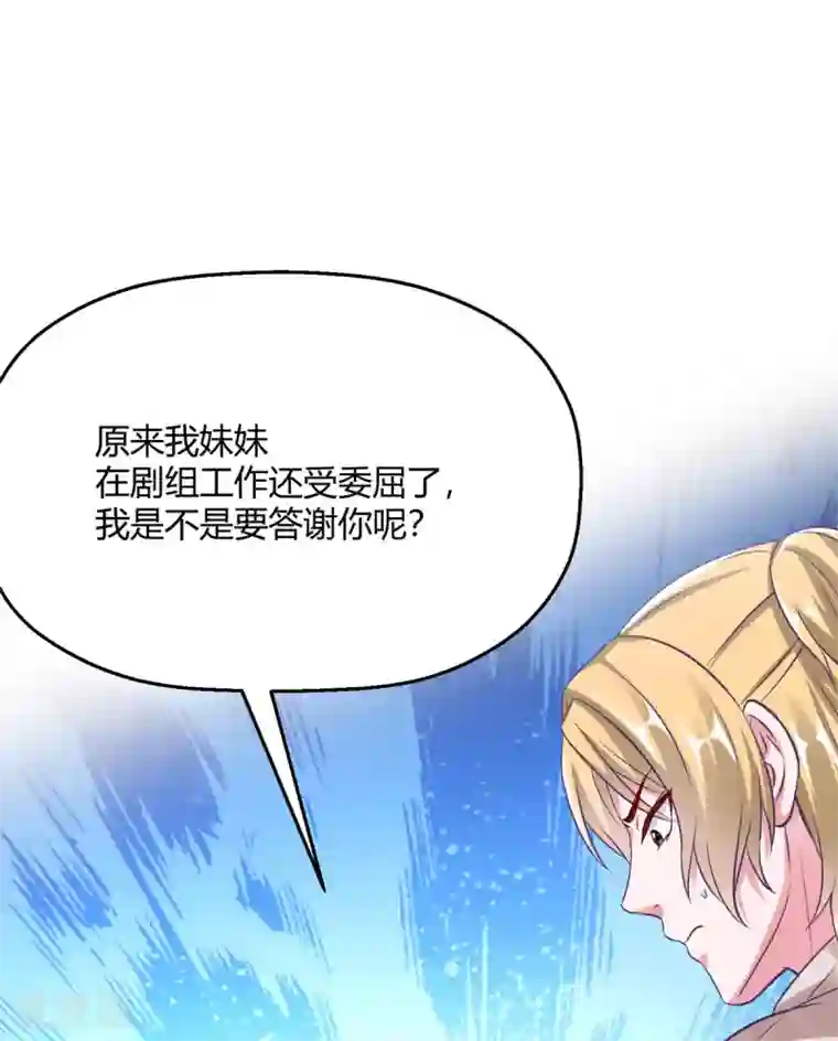 当红炸子鸡也追星第32话 我是有过备案的人
