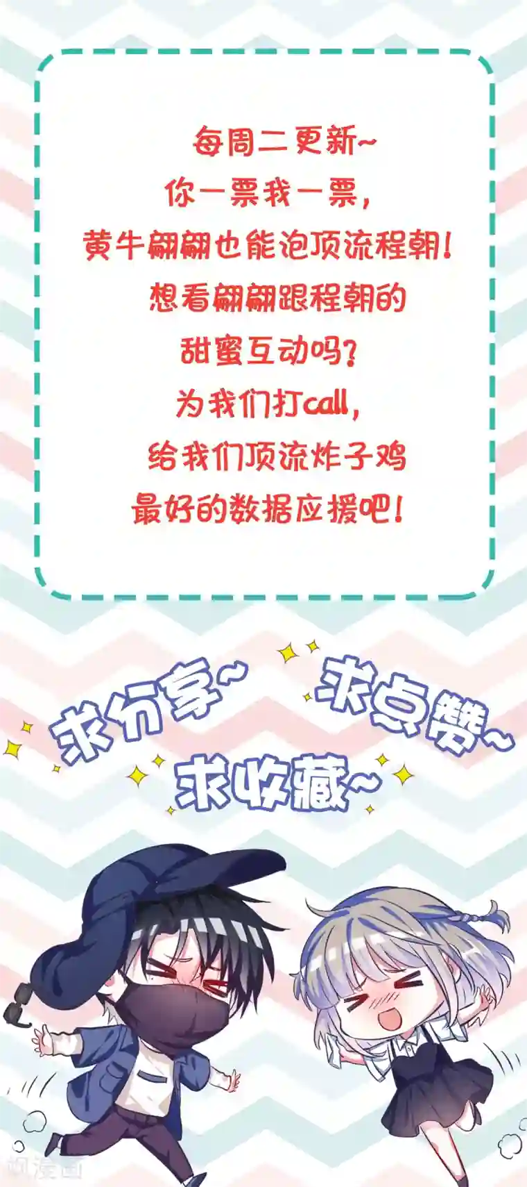 当红炸子鸡也追星第32话 我是有过备案的人