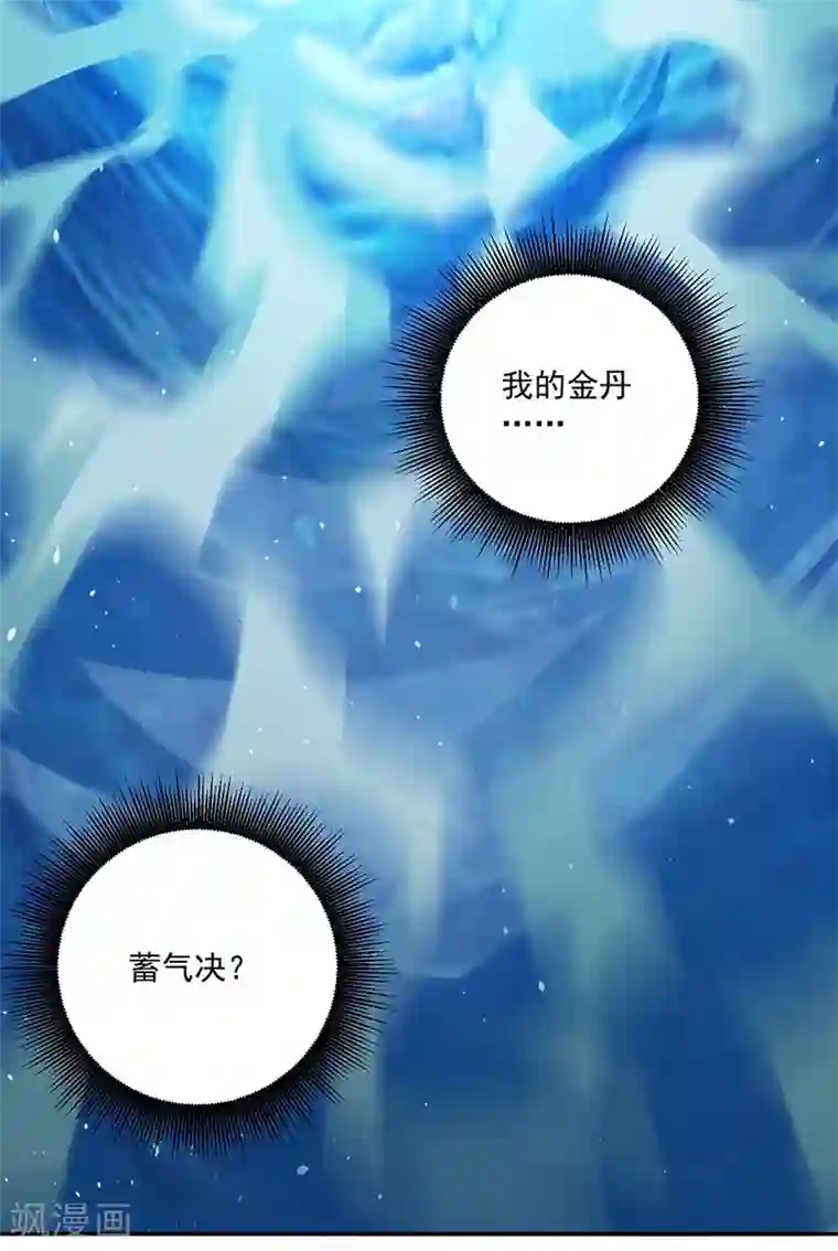 元始不灭诀第34话 战胜心魔