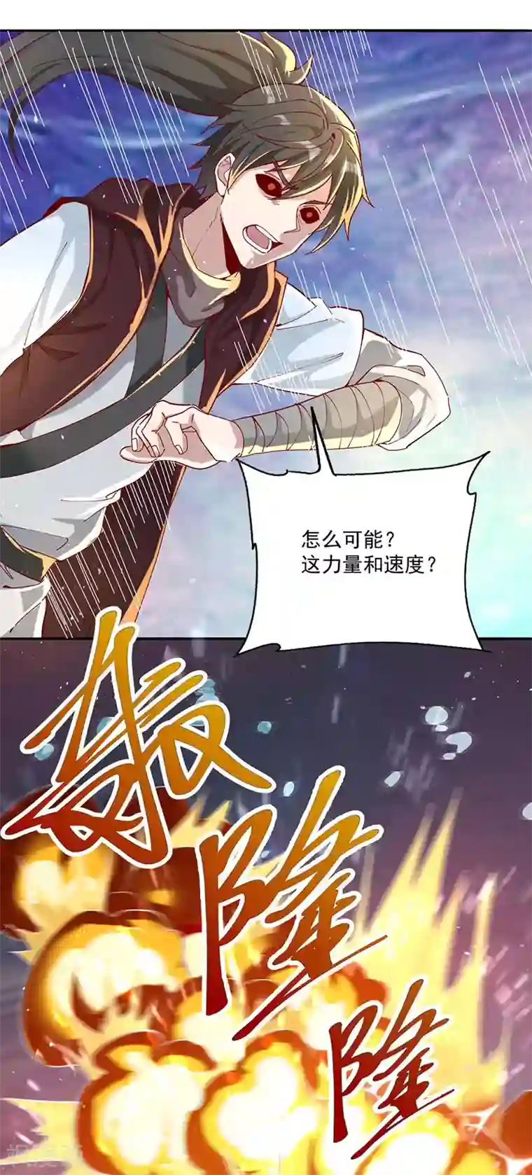 元始不灭诀第34话 战胜心魔