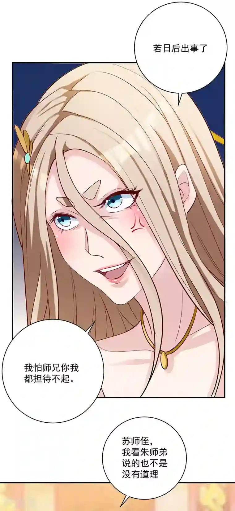 元始不灭诀第35话 有人非礼