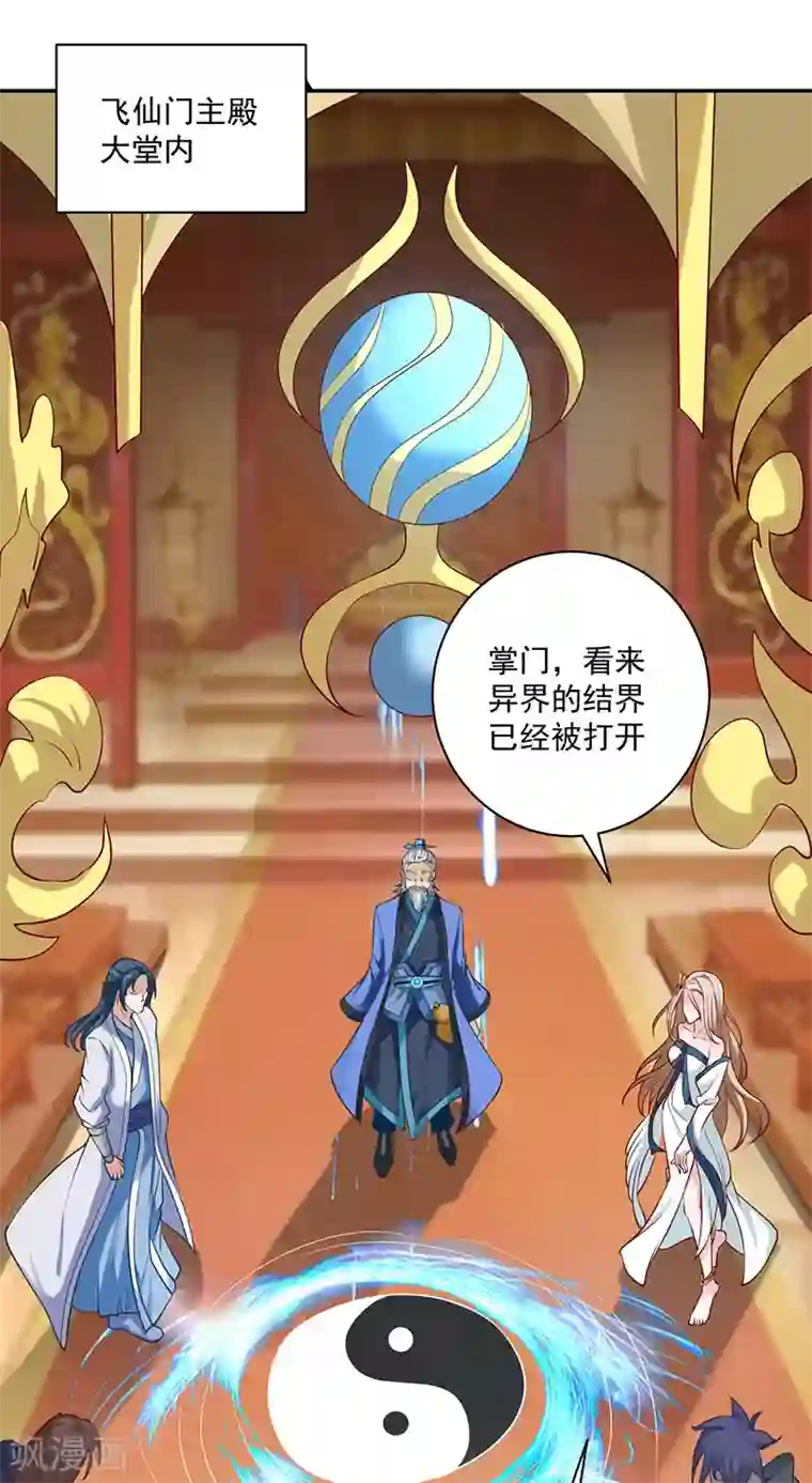 元始不灭诀第35话 有人非礼