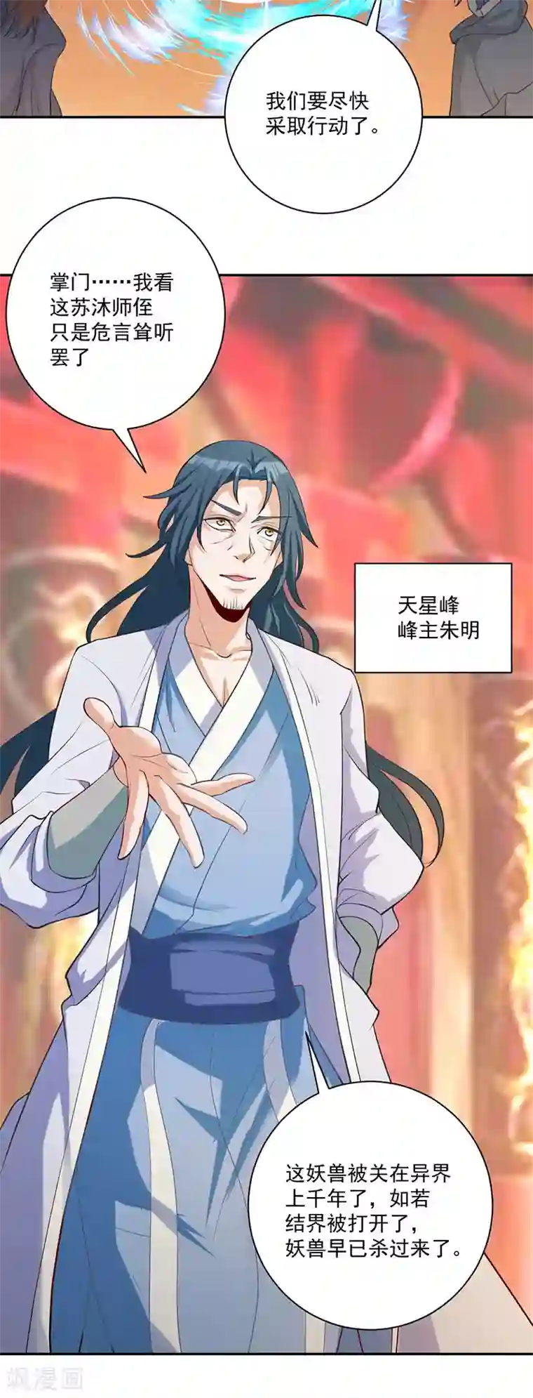 元始不灭诀第35话 有人非礼