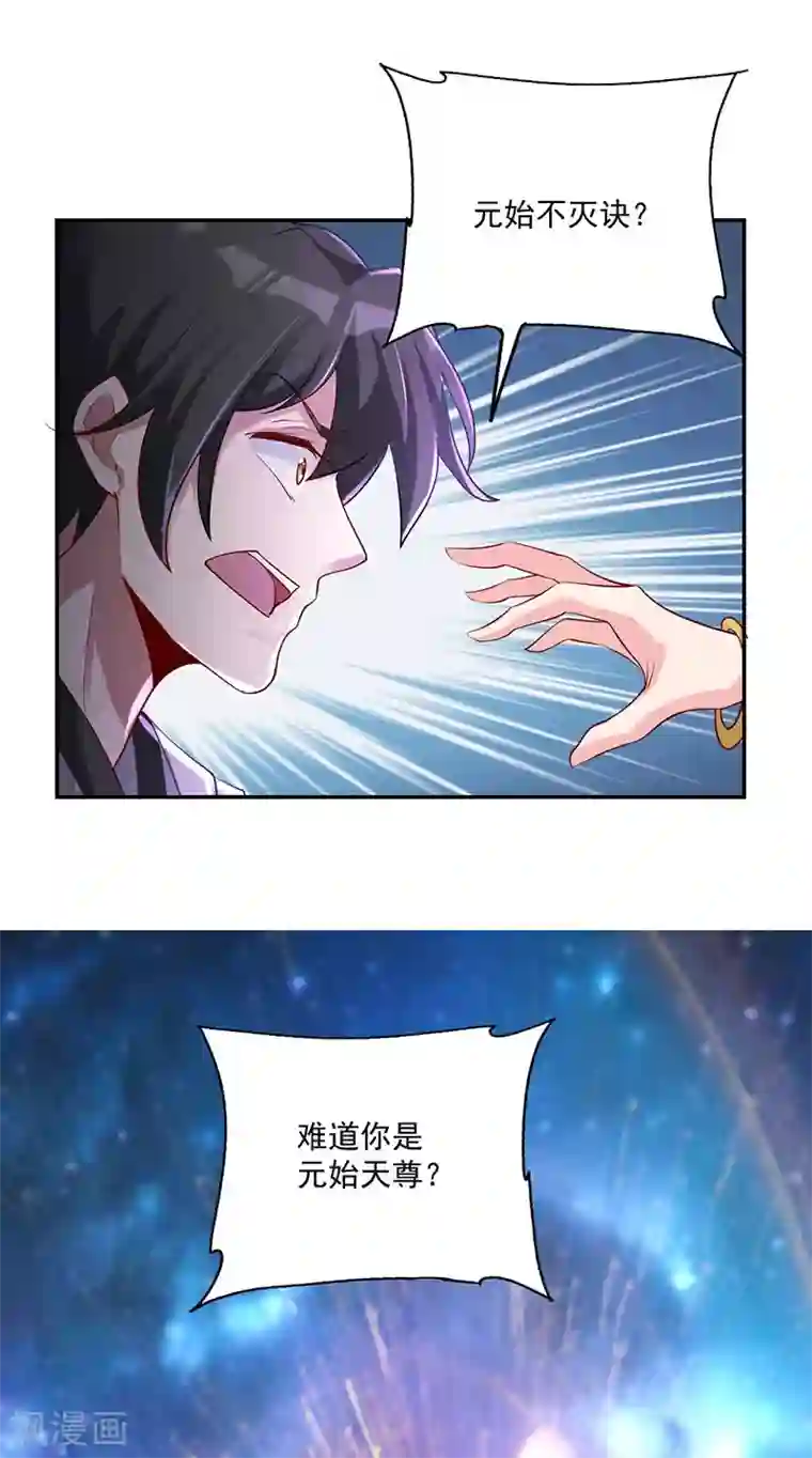 元始不灭诀第36话 元始天尊