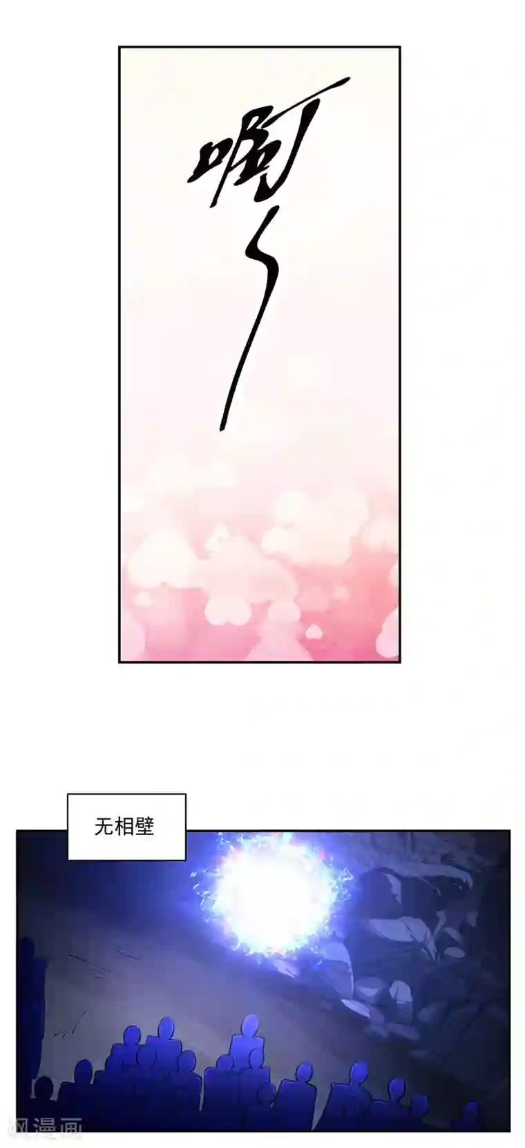 元始不灭诀第36话 元始天尊