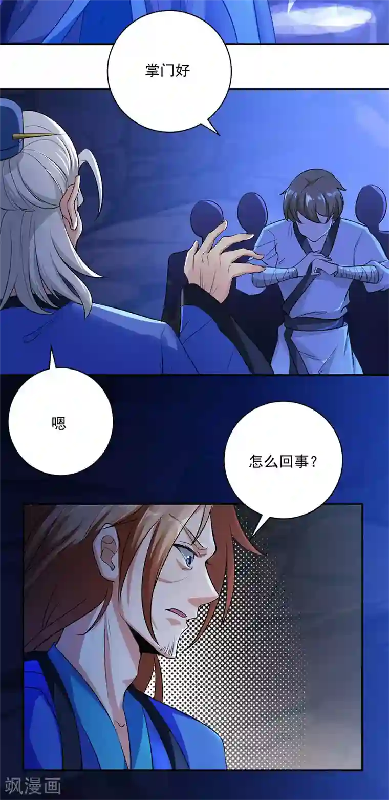 元始不灭诀第36话 元始天尊