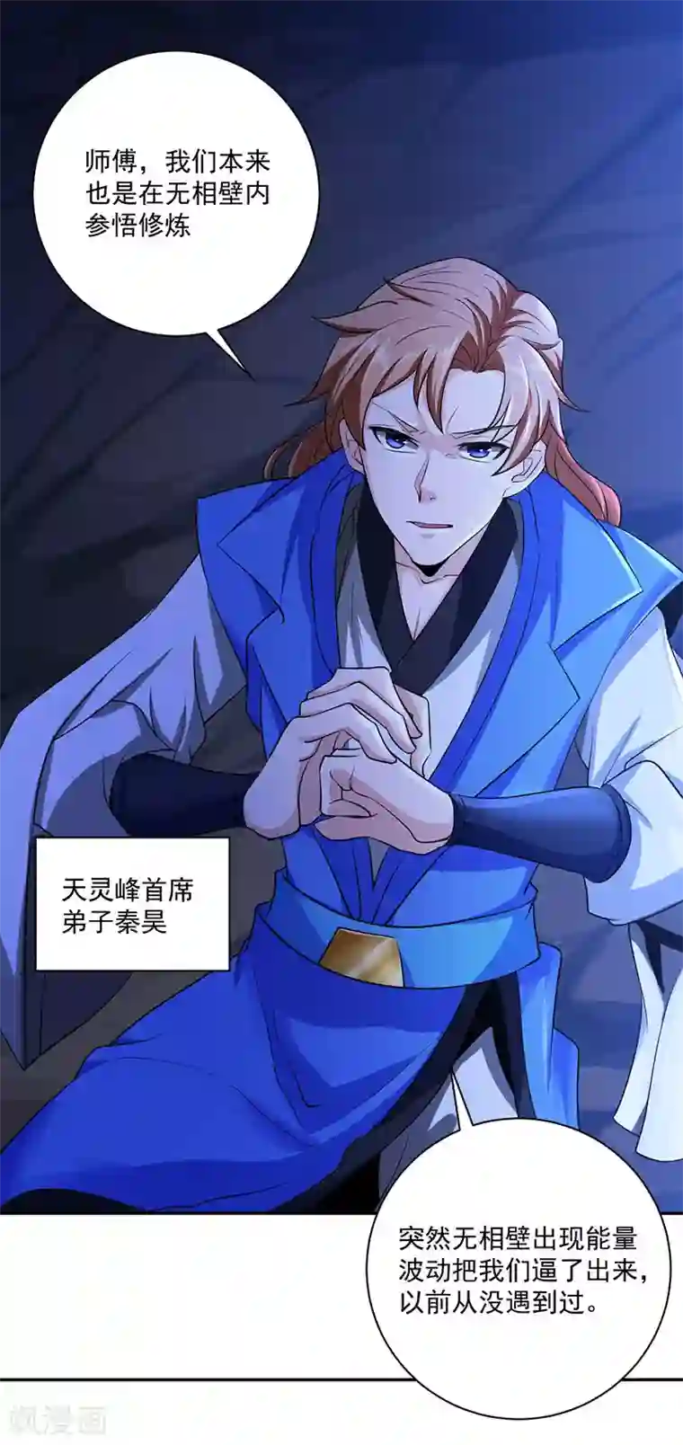 元始不灭诀第36话 元始天尊
