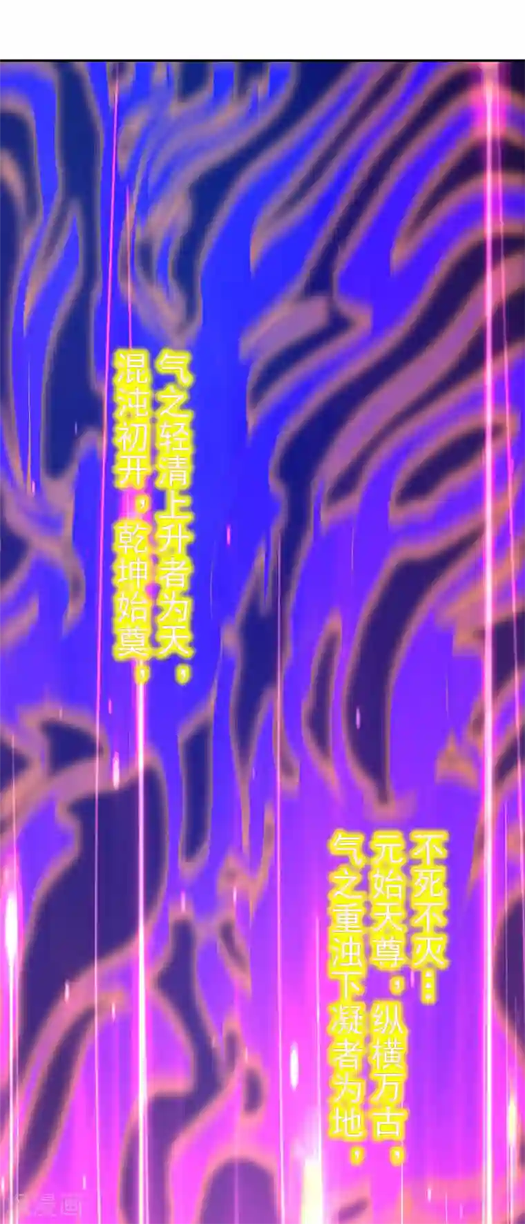 元始不灭诀第36话 元始天尊