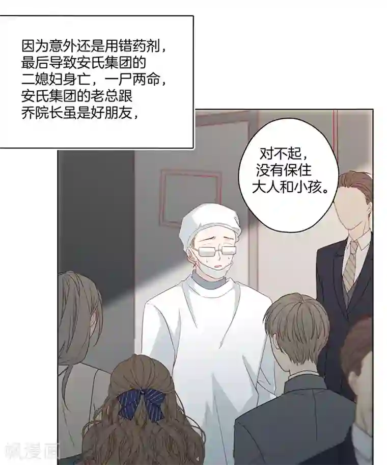 一世安然第24话 事故的真相