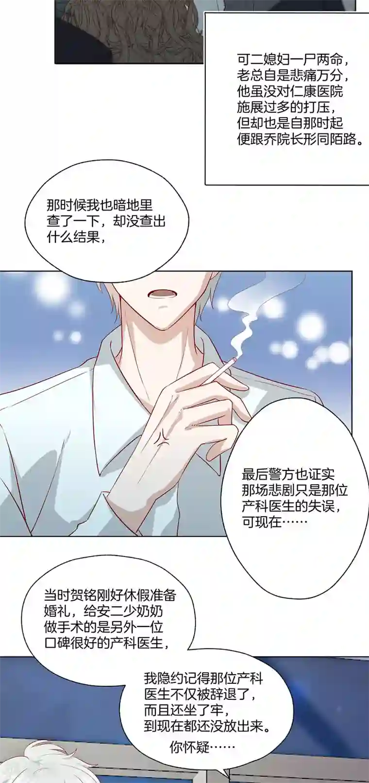 一世安然第24话 事故的真相
