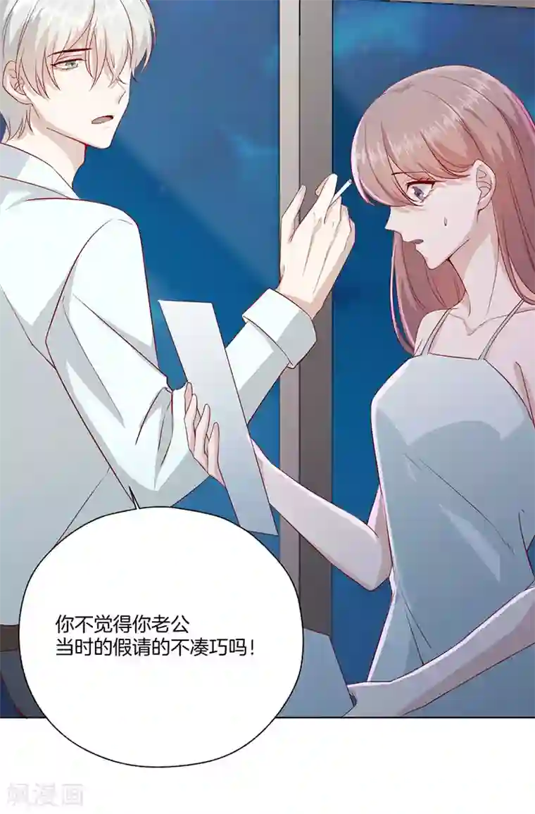 一世安然第24话 事故的真相