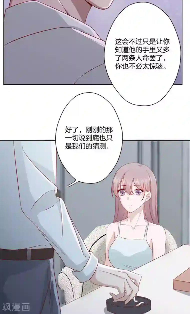 一世安然第24话 事故的真相