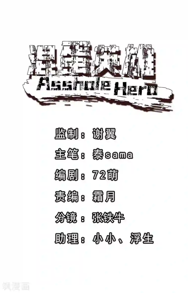 混蛋英雄最终话 秘密交易