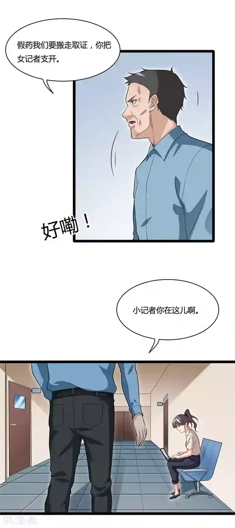 混蛋英雄最终话 秘密交易