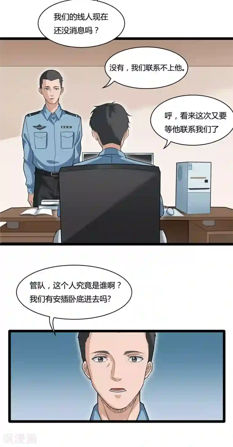 混蛋英雄最终话 秘密交易
